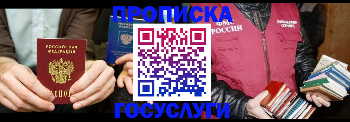 прописка 2025 в Сегеже